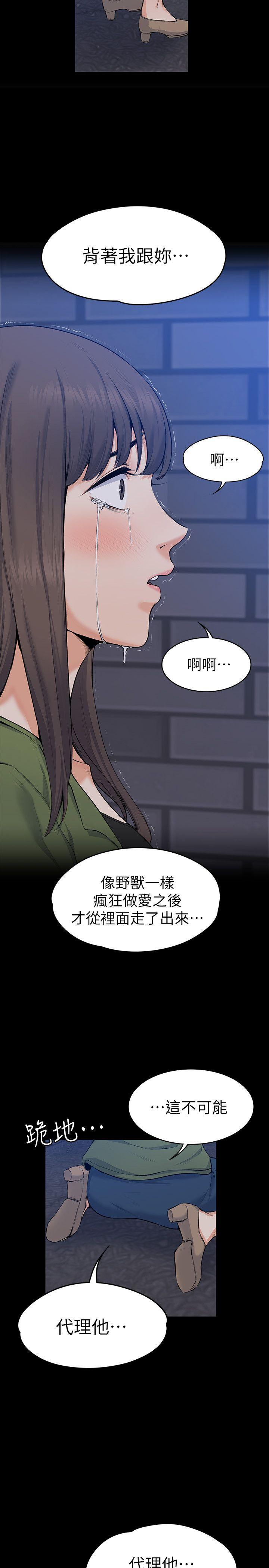 上司的妻子 第27話 - 像野獸一樣瘋狂做愛 第27页