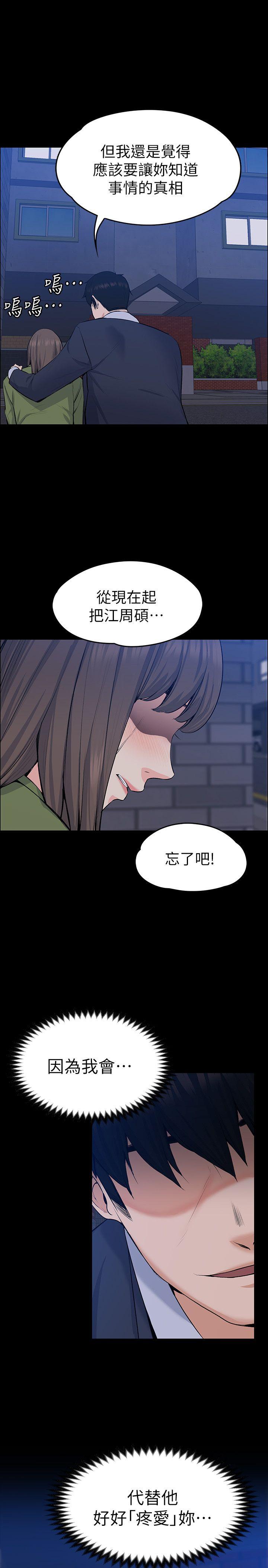 上司的妻子 第27話 - 像野獸一樣瘋狂做愛 第30页
