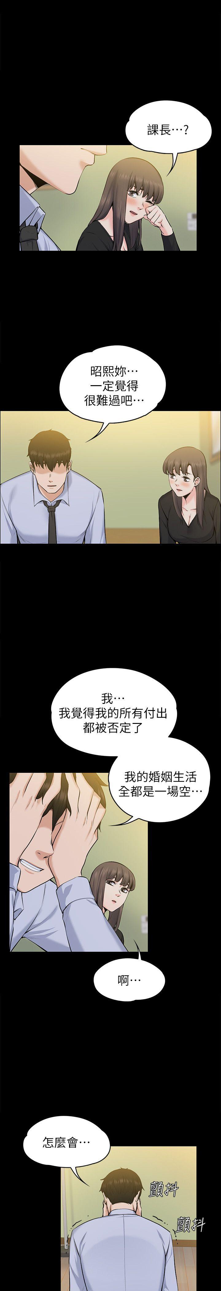 上司的妻子 第28話 - 不僅止於幻想 第5页