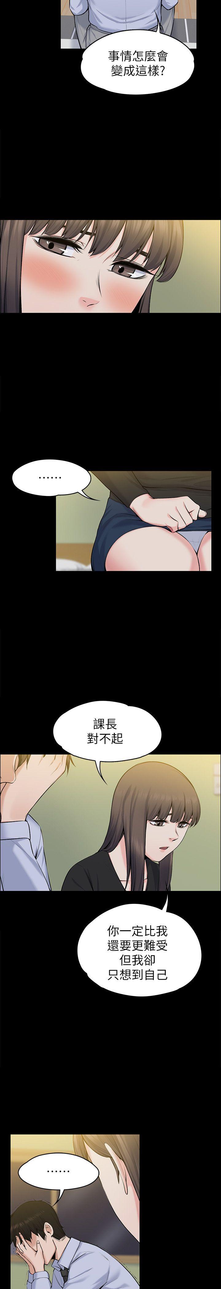 上司的妻子 第28話 - 不僅止於幻想 第6页