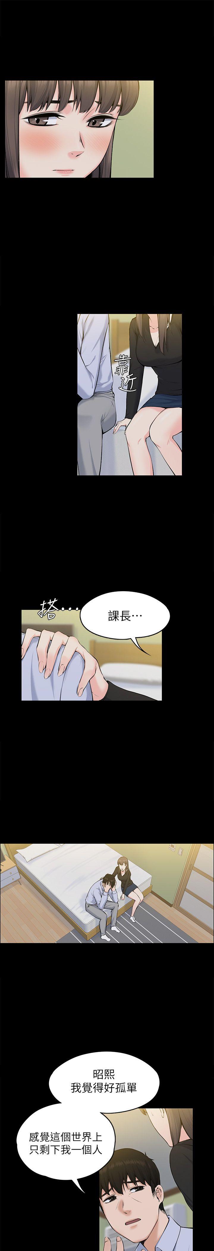 上司的妻子 第28話 - 不僅止於幻想 第8页