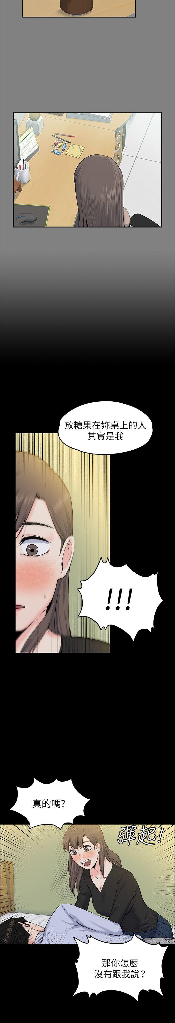 上司的妻子 第28話 - 不僅止於幻想 第13页