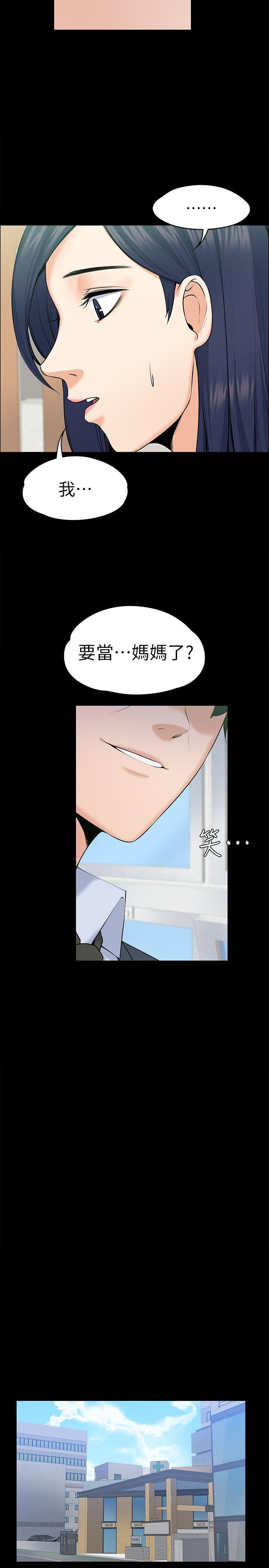 上司的妻子 第29話 - 妳懷的是誰的孩子? 第17页