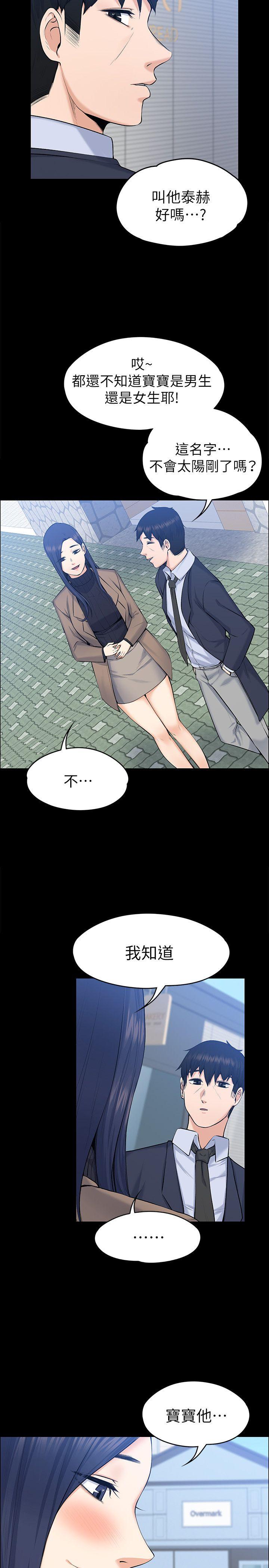 上司的妻子 第29話 - 妳懷的是誰的孩子? 第20页