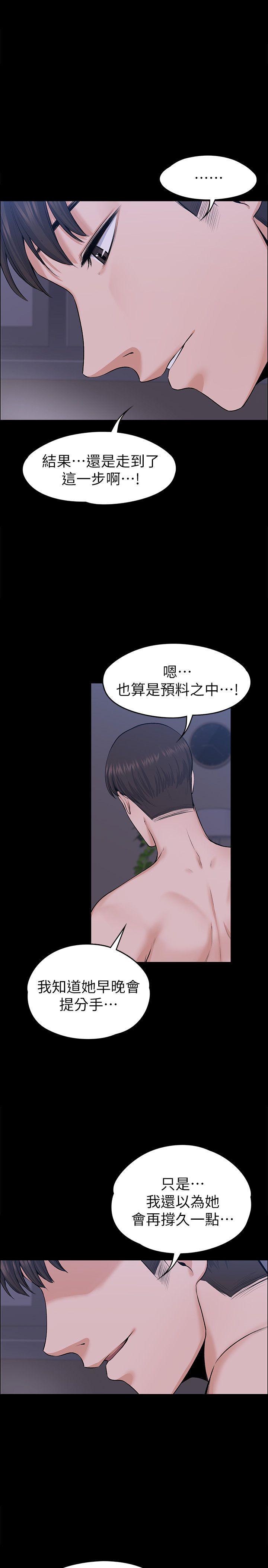上司的妻子 第29話 - 妳懷的是誰的孩子? 第23页