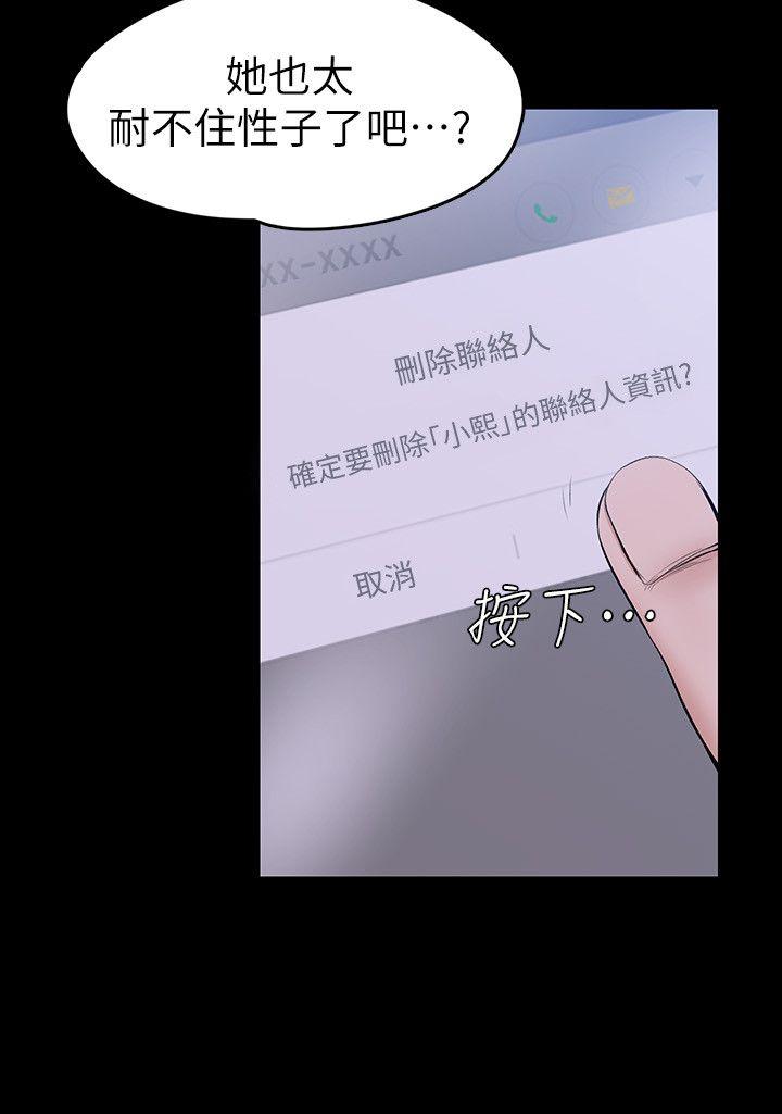 上司的妻子 第29話 - 妳懷的是誰的孩子? 第24页