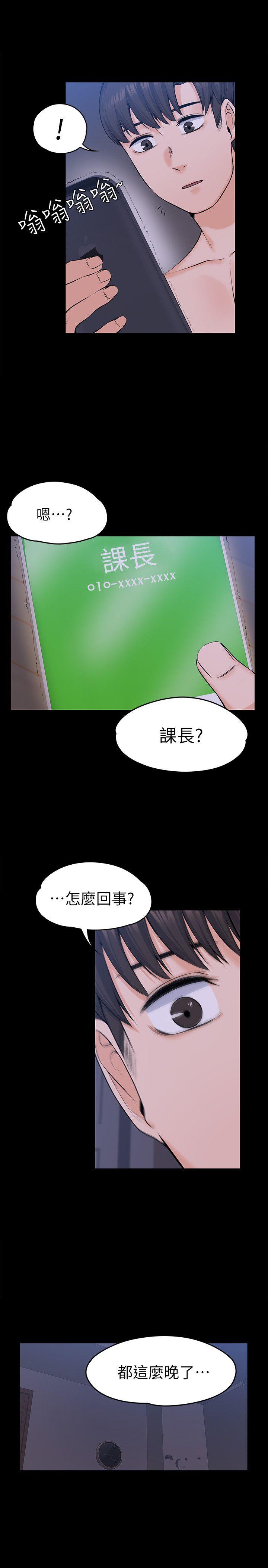 上司的妻子 第29話 - 妳懷的是誰的孩子? 第25页