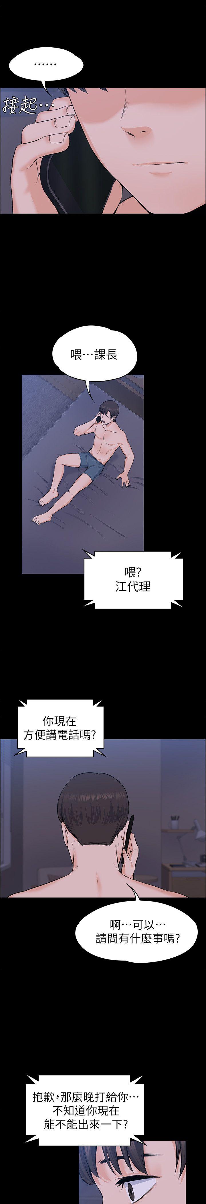 上司的妻子 第29話 - 妳懷的是誰的孩子? 第26页