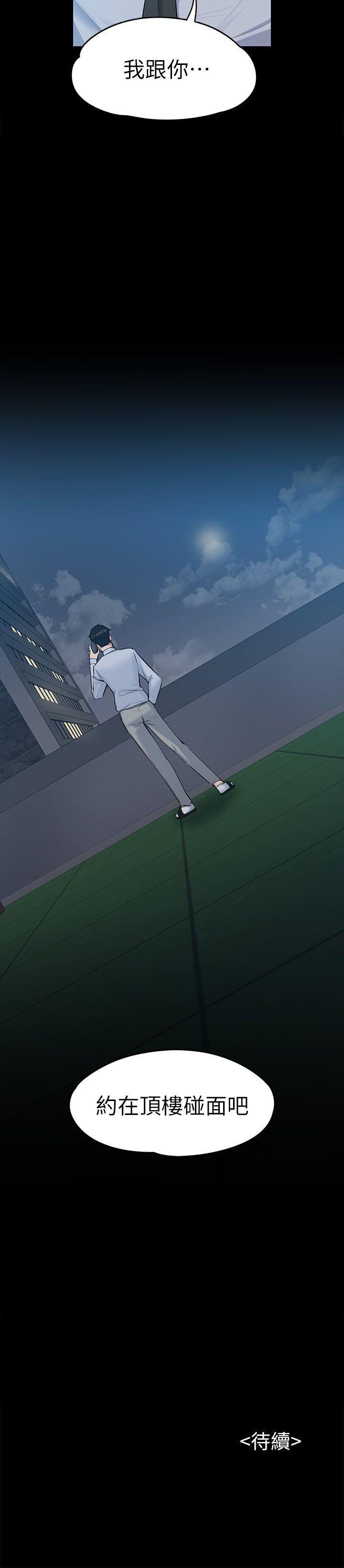上司的妻子 第29話 - 妳懷的是誰的孩子? 第29页