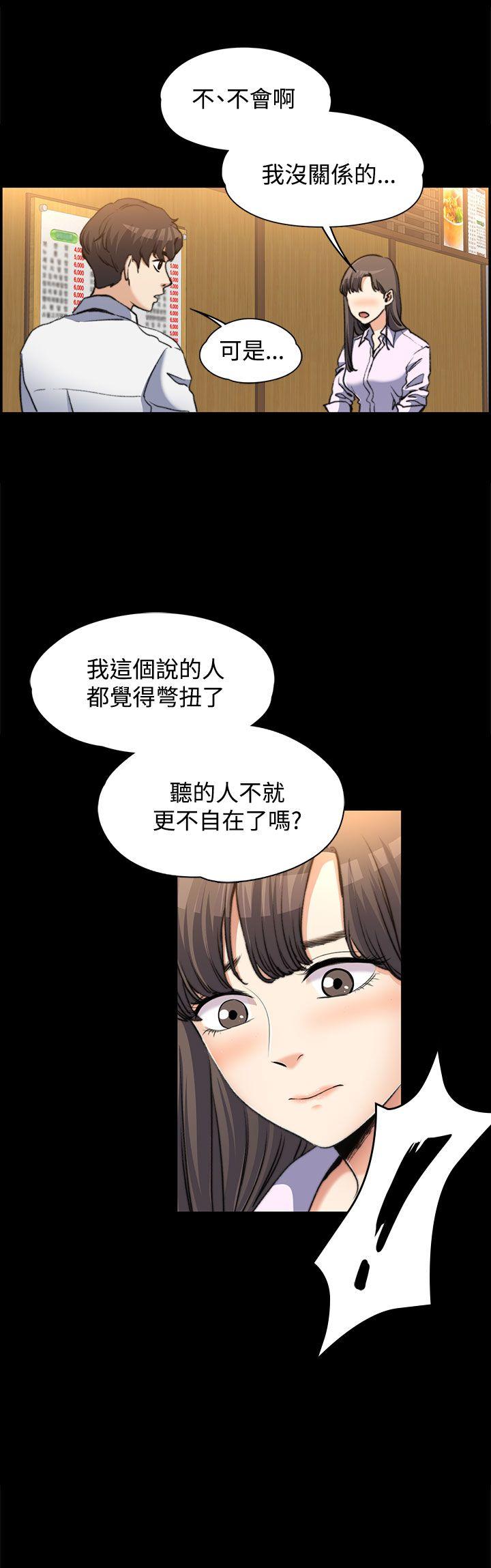 上司的妻子 第2話 第8页