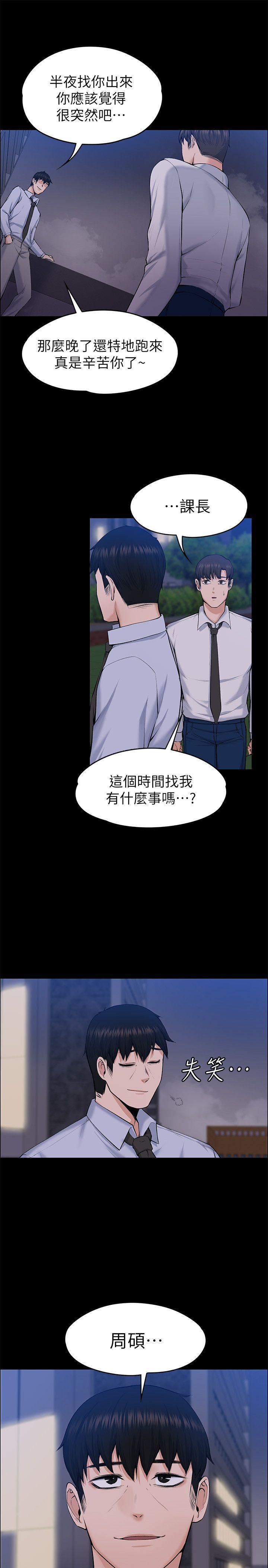 上司的妻子 最終話-飛蛾撲火 第6页