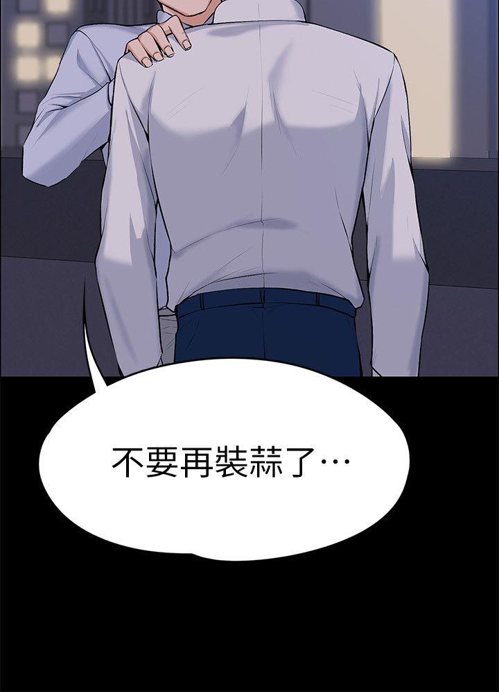 上司的妻子 最終話-飛蛾撲火 第11页