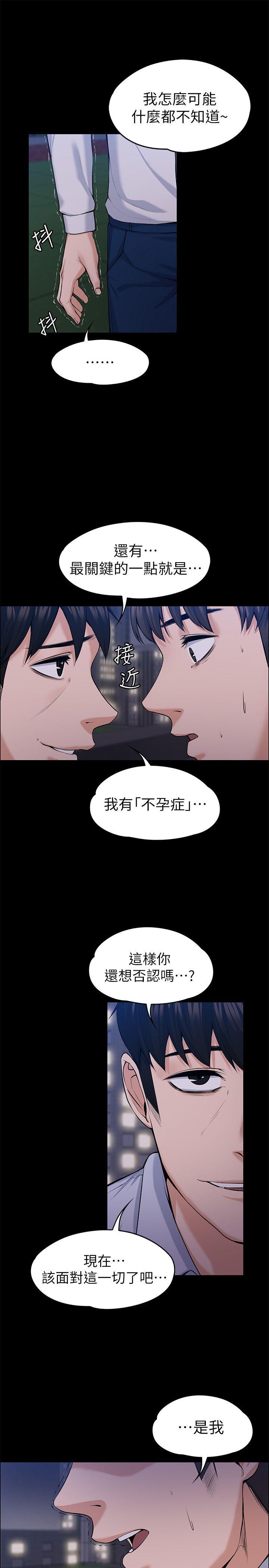 上司的妻子 最終話-飛蛾撲火 第12页