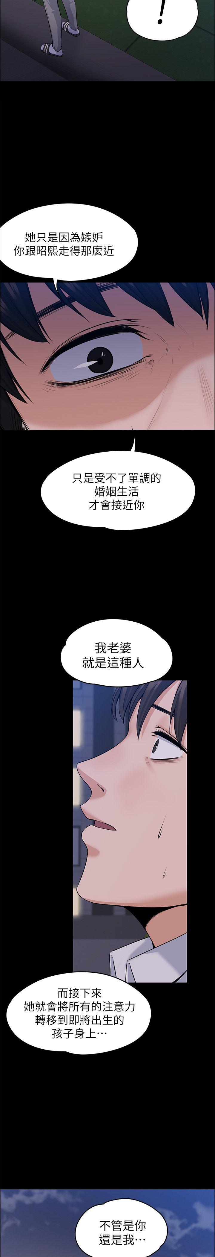 上司的妻子 最終話-飛蛾撲火 第16页