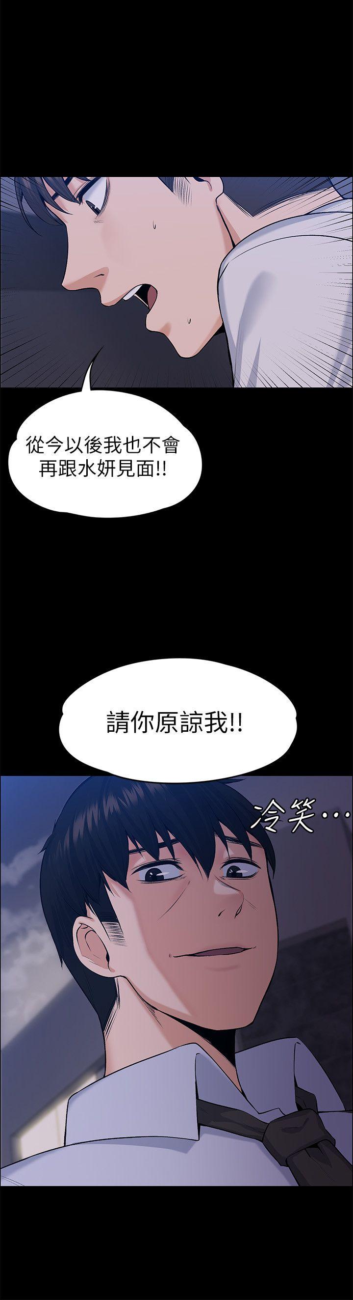 上司的妻子 最終話-飛蛾撲火 第14页