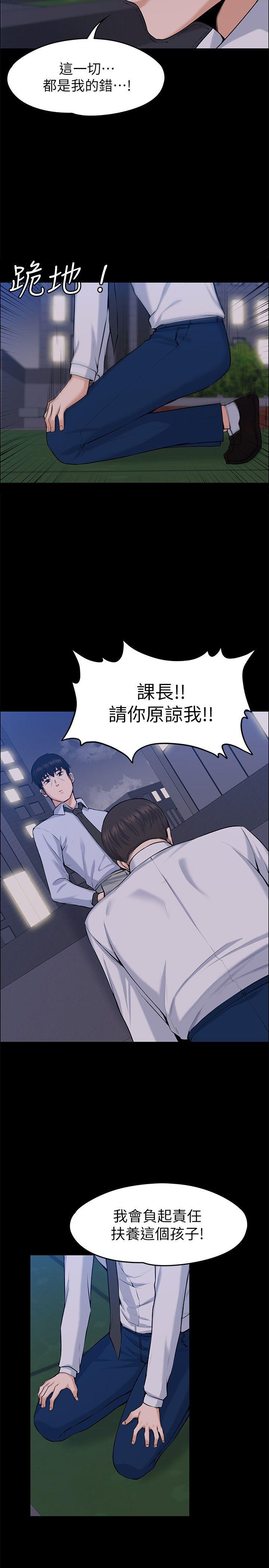 上司的妻子 最終話-飛蛾撲火 第13页