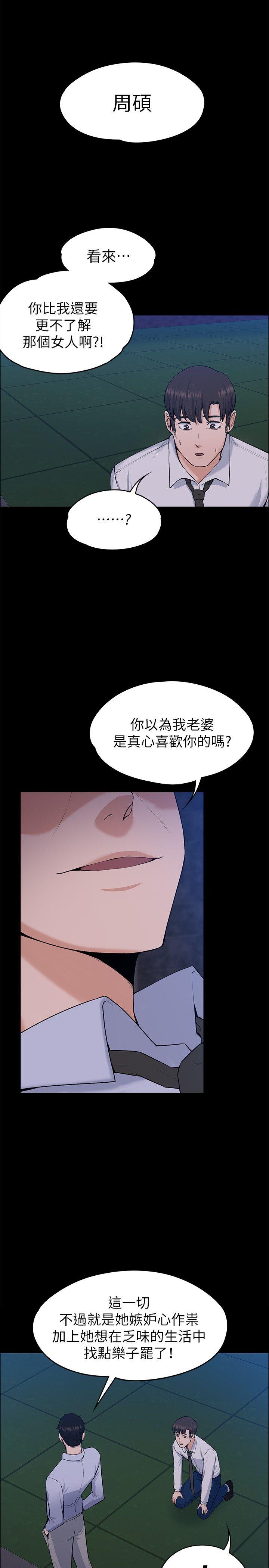 上司的妻子 最終話-飛蛾撲火 第15页