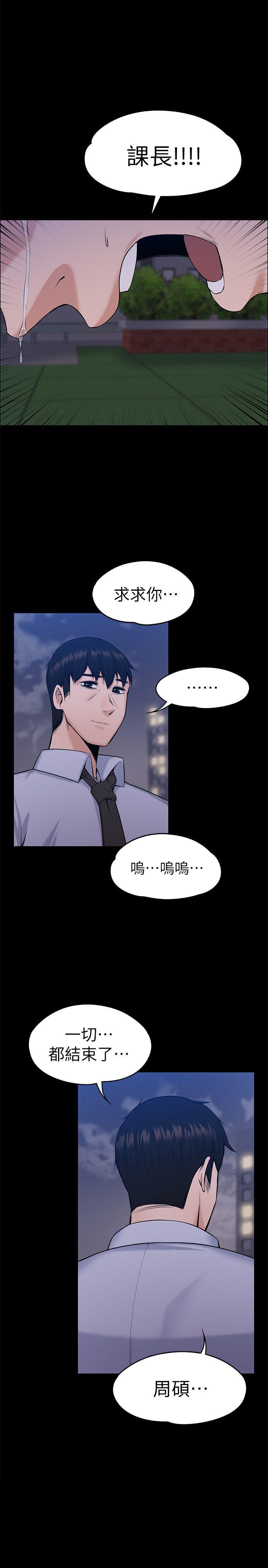 上司的妻子 最終話-飛蛾撲火 第19页