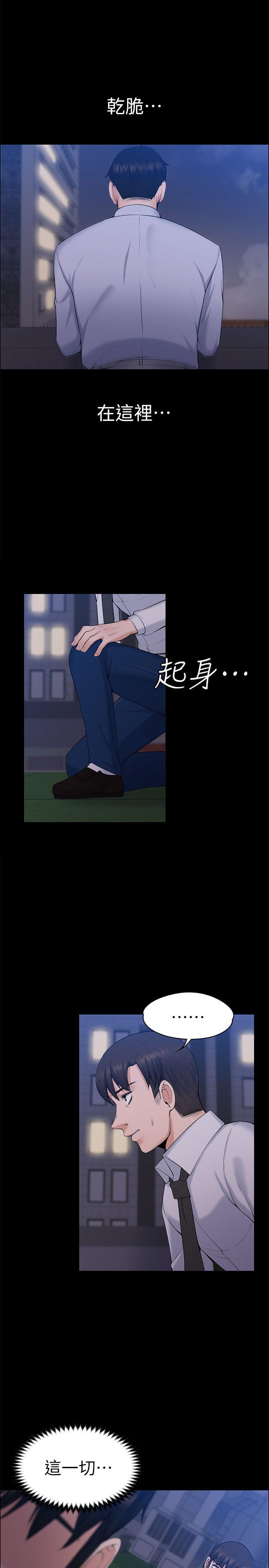 上司的妻子 最終話-飛蛾撲火 第22页