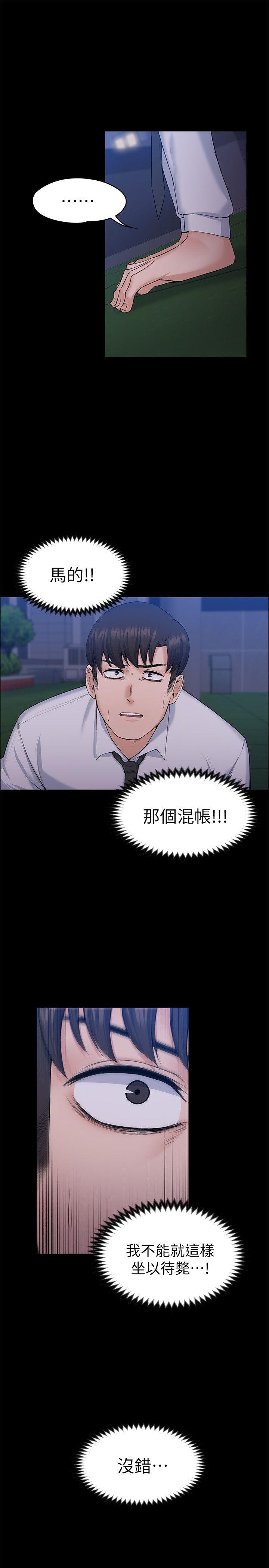 上司的妻子 最終話-飛蛾撲火 第21页