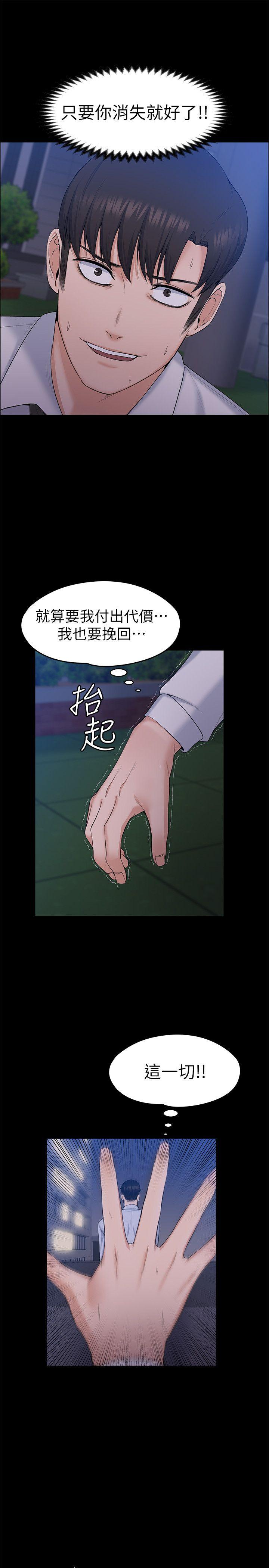 上司的妻子 最終話-飛蛾撲火 第24页