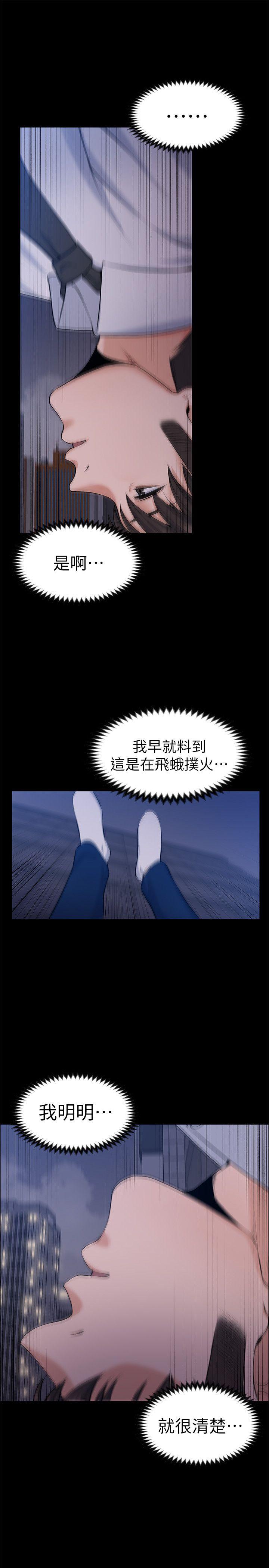 上司的妻子 最終話-飛蛾撲火 第30页