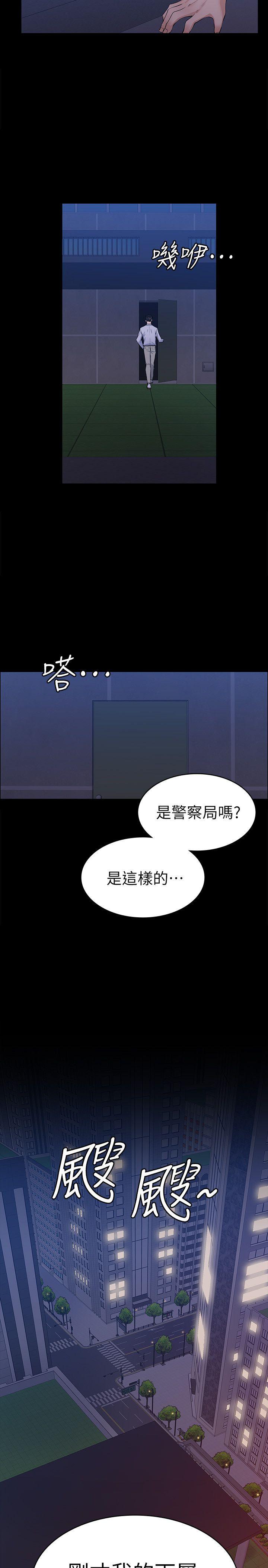 上司的妻子 最終話-飛蛾撲火 第33页