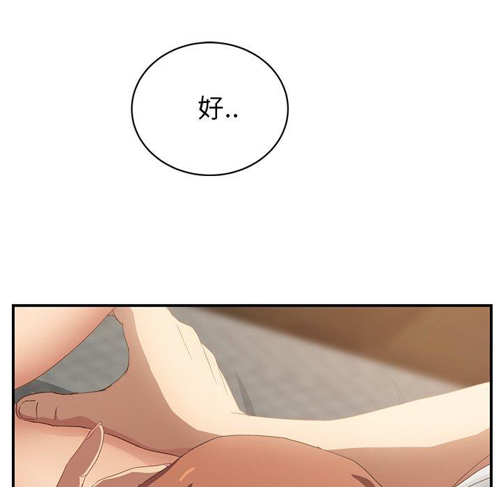 繼母 第 19 話 第6页