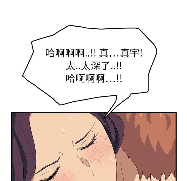 繼母 第 19 話 第97页
