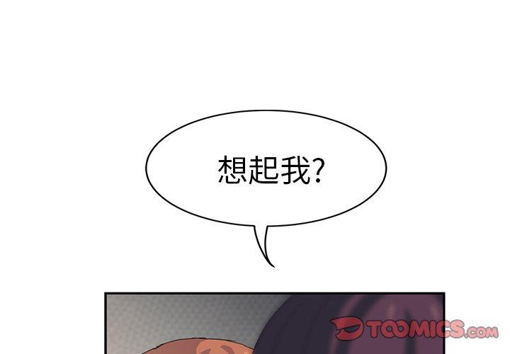 繼母 第 20 話 第3页