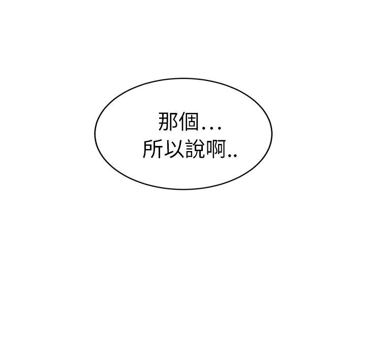 繼母 第 20 話 第51页
