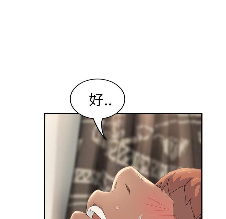 繼母 第 20 話 第27页