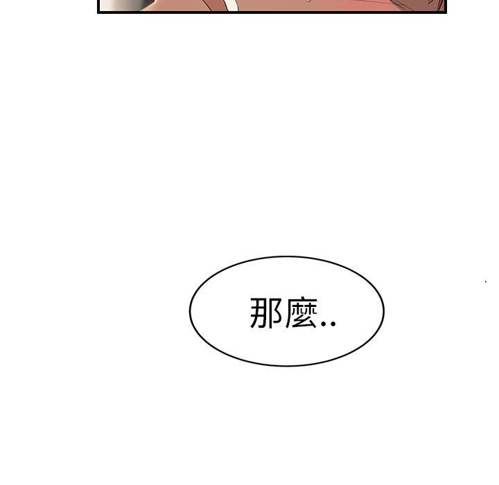 繼母 第 20 話 第28页