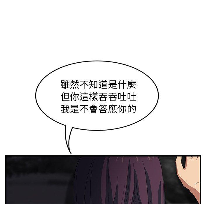 繼母 第 20 話 第71页