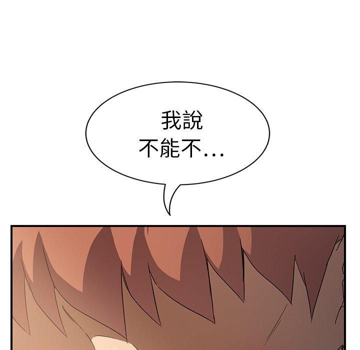 繼母 第 20 話 第76页