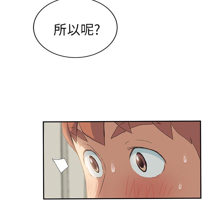 繼母 第 20 話 第86页