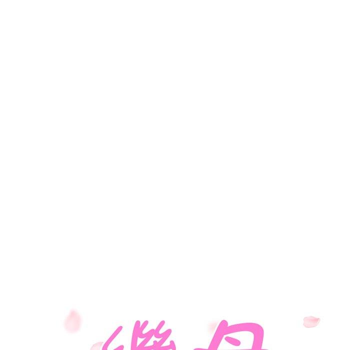 繼母 第 21 話 第9页