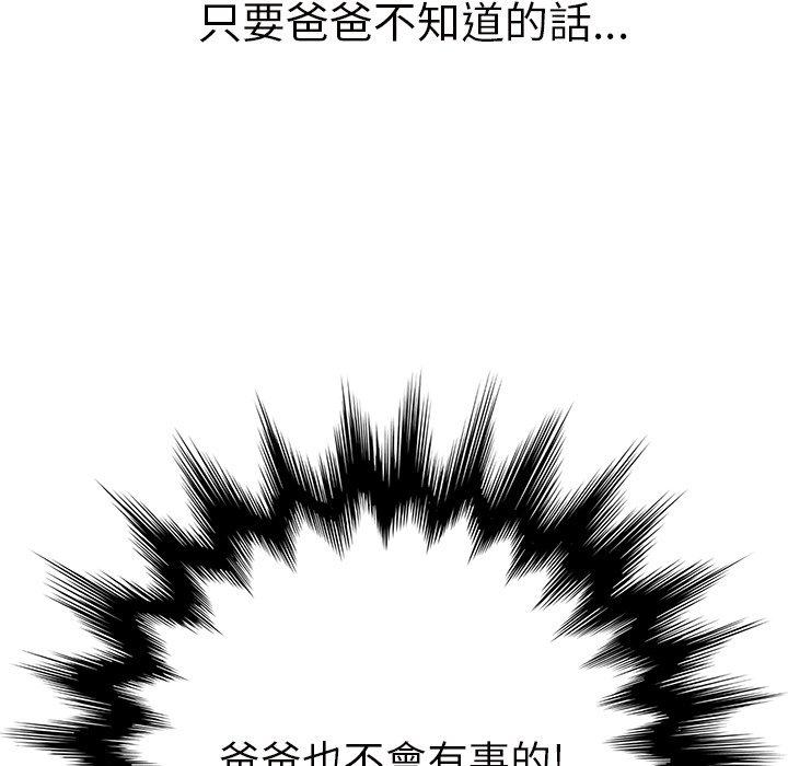 繼母 第 21 話 第31页