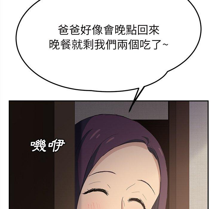 繼母 第 21 話 第35页