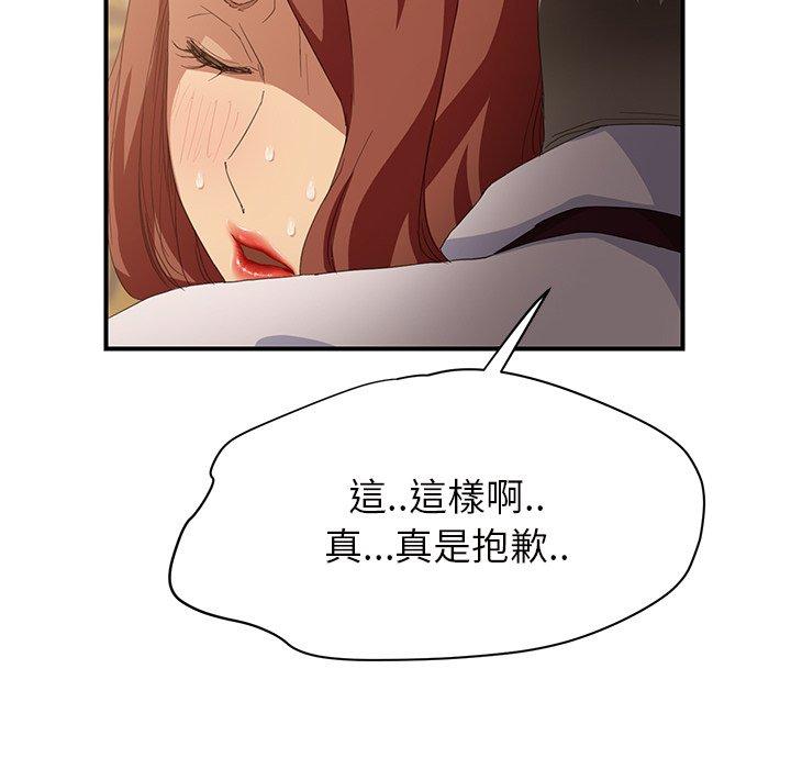繼母 第 21 話 第46页