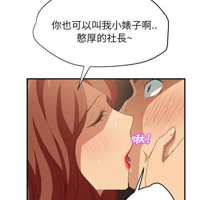 繼母 第 21 話 第51页