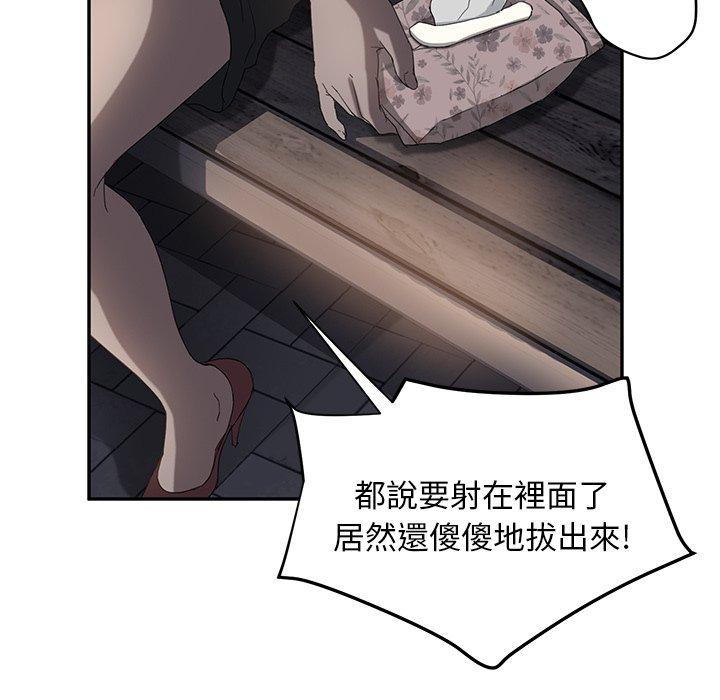繼母 第 21 話 第97页