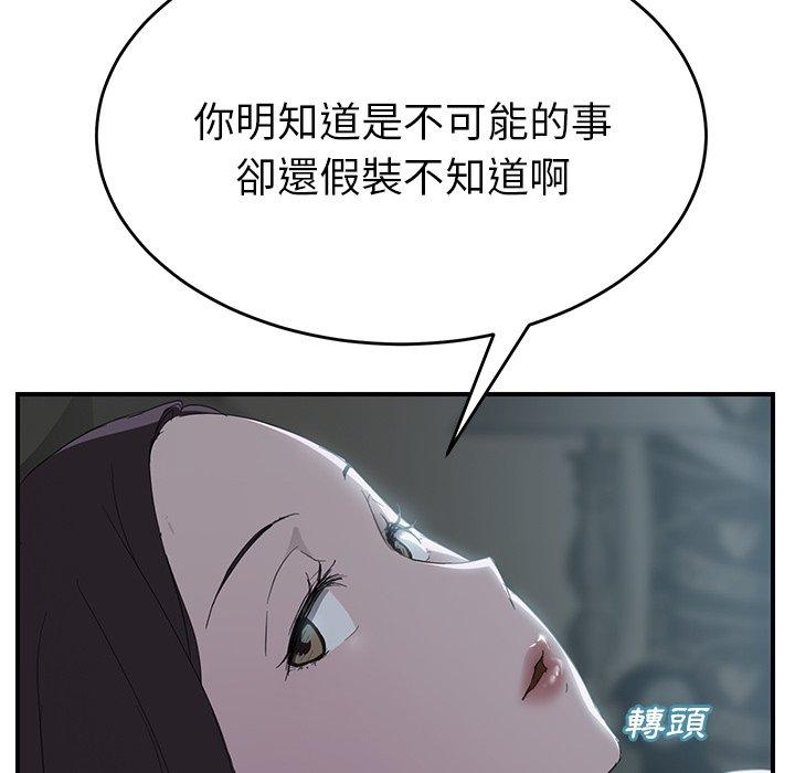 繼母 第 22 話 第27页