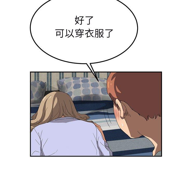 繼母 第 23 話 第35页
