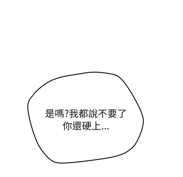 繼母 第 23 話 第44页