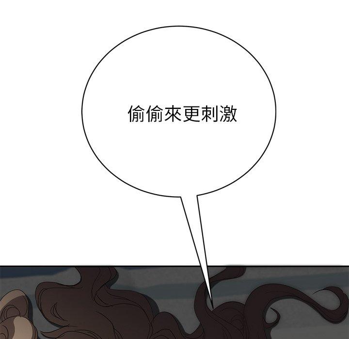 繼母 第 23 話 第7页