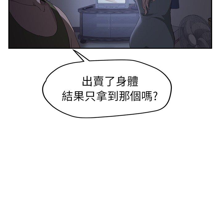 繼母 第 26 話 第37页