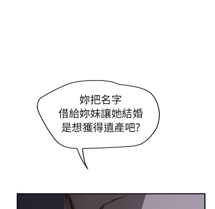 繼母 第 26 話 第46页