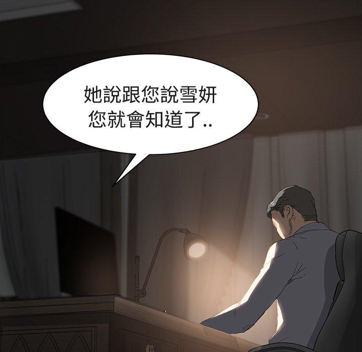 繼母 第 28 話 第21页