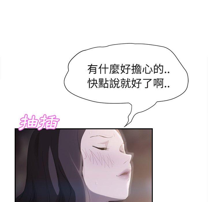 繼母 第 28 話 第35页